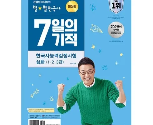 톱배우들도 쓴다는 최태성별별한국사심화 Top8