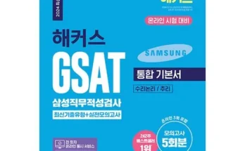 인플루언서들이 먼저 찾는 gsat5급 지금 구매하세요