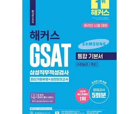 인플루언서들이 먼저 찾는 gsat5급 지금 구매하세요