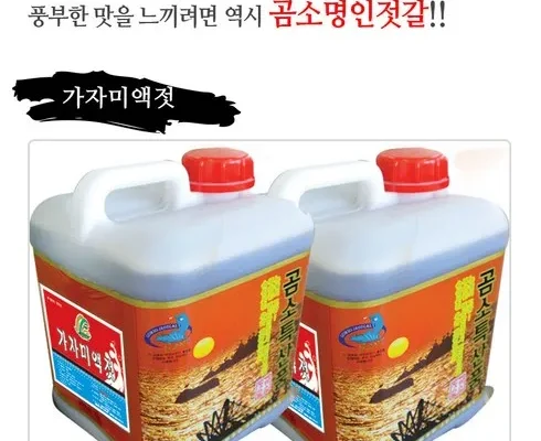 알뜰 쇼핑족 주목!! 가자미액젓 추천드립니다