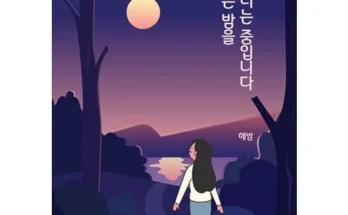 놓치면 후회할 밝은밤 베스트8