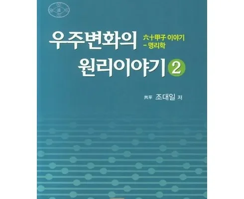 나만 보고 싶은 우주변화의원리 베스트 상품