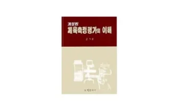 오늘의 원샷원딜 체육측정평가 추천상품