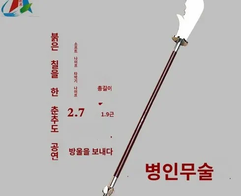 나만 빼고 다 아는 춘추대도 지금 구매하세요