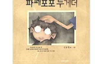 알뜰 쇼핑족 주목!! 파페포포메모리즈 지금 구매하세요