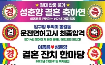 톱배우들도 쓴다는 플랜카드 추천상품