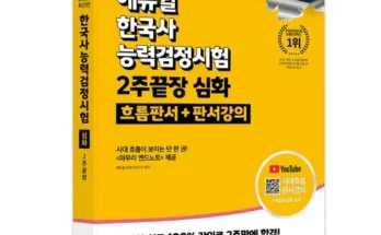 정말 놓치기 아까운 한국사능력검정시험 추천드립니다