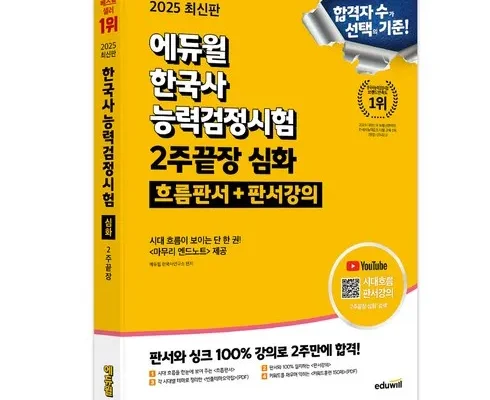 정말 놓치기 아까운 한국사능력검정시험 추천드립니다